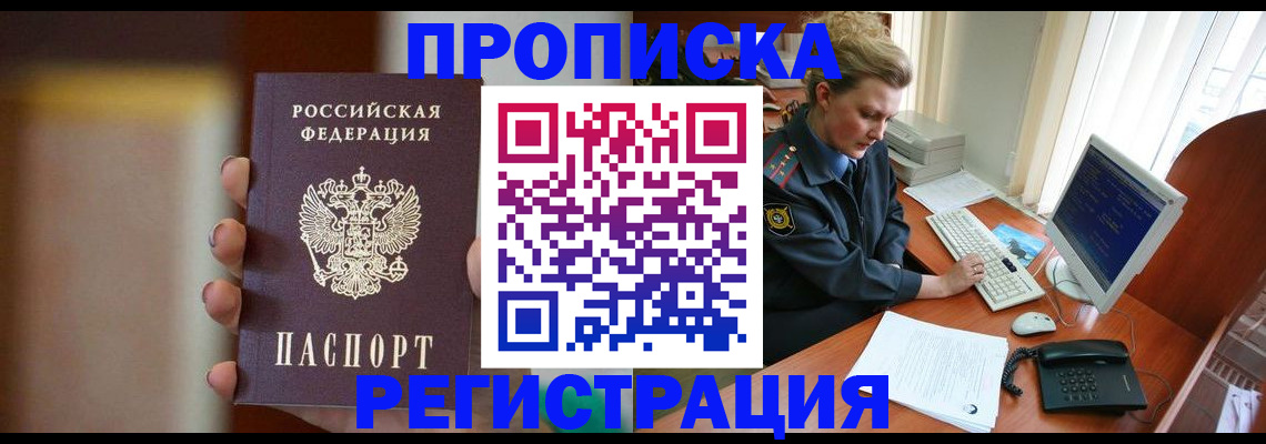 прописка ребенка в Черноголовке