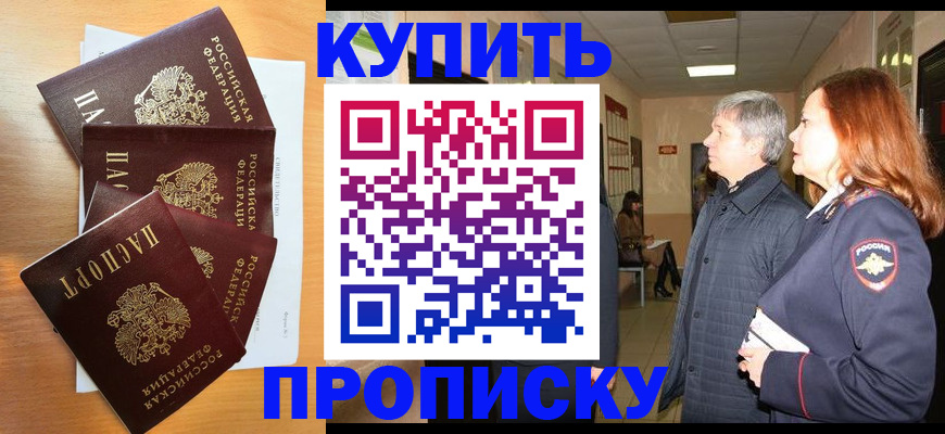 временная регистрация надежно в Черноголовке