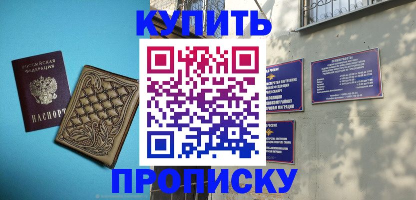прописка 2025 в Черноголовке